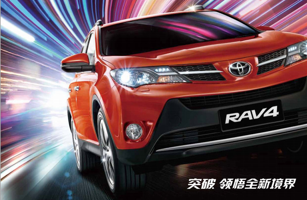 邵陽一汽豐田,邵陽一汽豐田華運(yùn)豐店,RAV4價(jià)格,RAV4優(yōu)惠