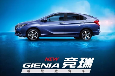 掀啟新未來！東風Honda越級掀背車競瑞(GIENIA)亮相成都車展