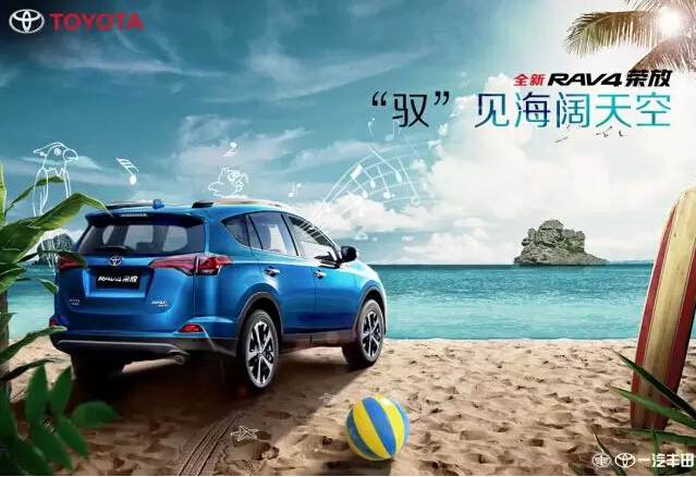 與全新RAV4榮放一起為生活添點(diǎn)色彩！